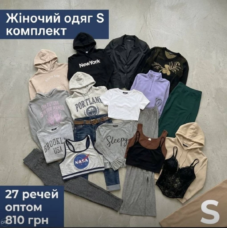 Комплект жіночого одягу s — 27 речей