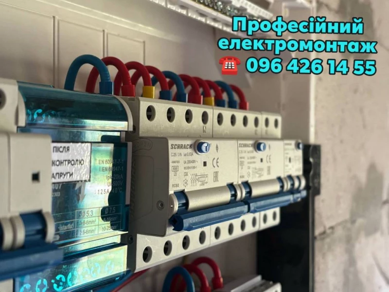 Електрик, Електромонтажні роботи, Комплексний електромонтаж ☎️ 0964261455, Самбір — 2/12