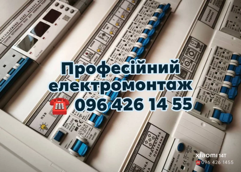 Електрик, Електромонтажні роботи, Комплексний електромонтаж ☎️ 0964261455, Самбір — 8/12