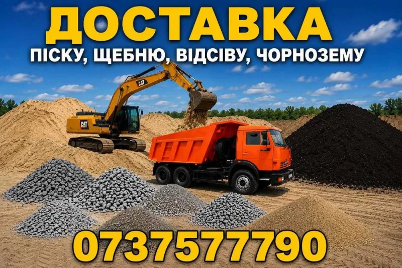 Курячий послід, грибний компост, гній, перегній, чорнозем, пісок та щебінь