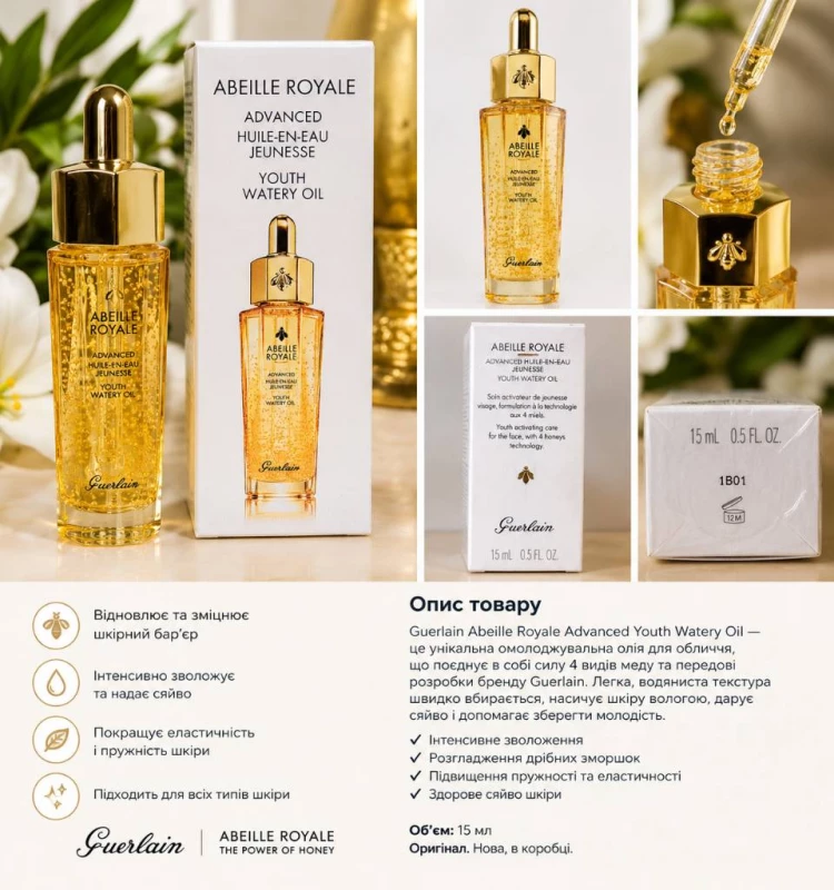 Сироватка GUERLAIN Abeille Royale Advanced Youth Watery Oil