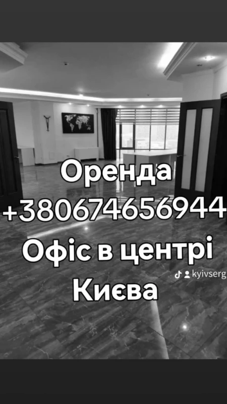 Оренда офіса в центрі Києва, ріелторкиїв, центр