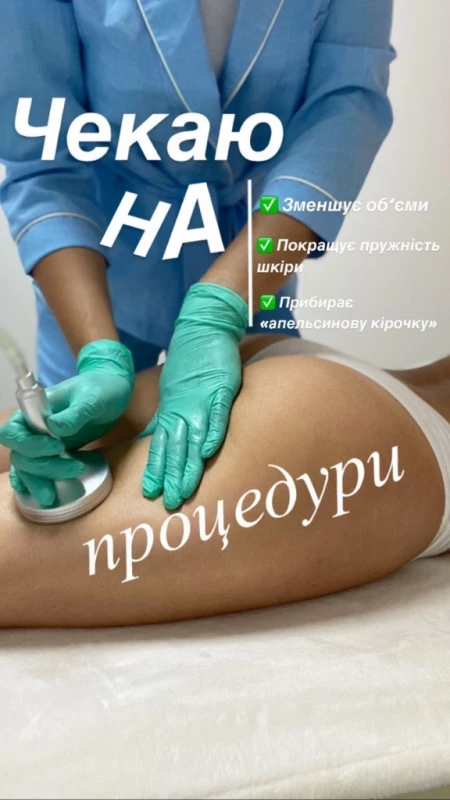 Лазерна Епіляція, Апаратна Косметологія обличчя та Апаратний масаж, Святопетрівське — 3/9
