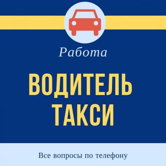 Водитель такси, Автомат/Механика, Без залогов, Киев