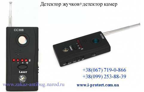 Купить антижучок в Украине,профессиональный детектор низкая цена
