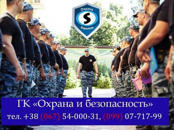 Охрана квартиры в Харькове, пультовая охрана 