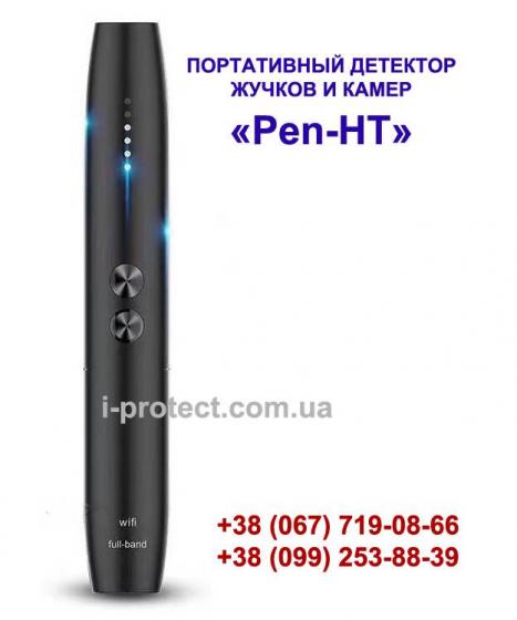 Портативний індикатор поля Pen-HT купити, від прослушки детектор купити