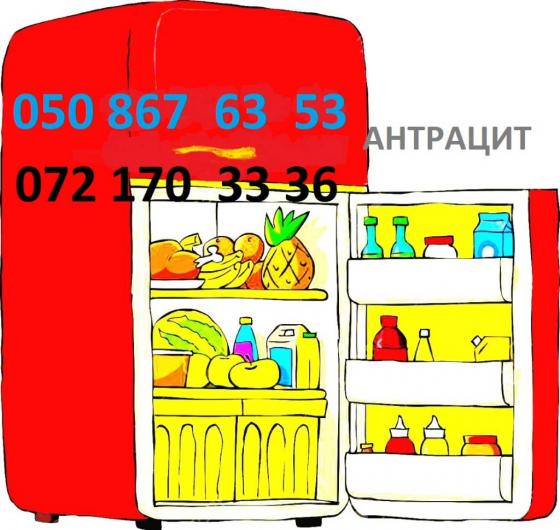 Ремонт холодильников Антрацит и район