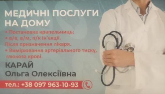 Медичні послуги