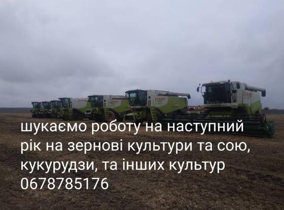 Надаємо послуги по збиранню зернових культур по всій Україні