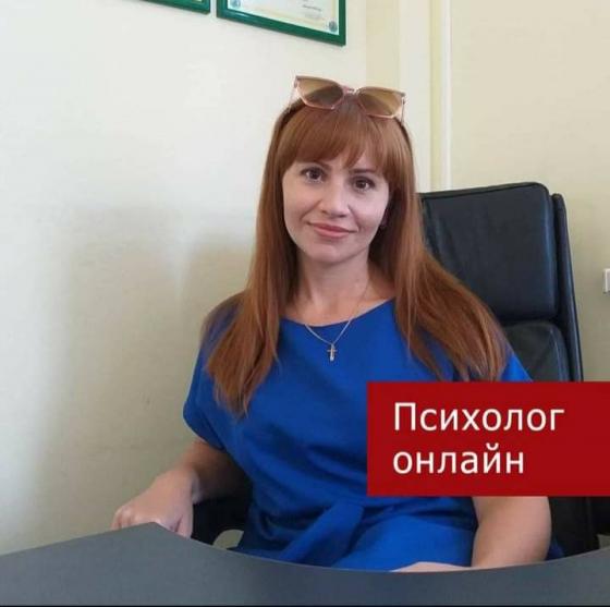 Психолог онлайн и Киев