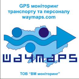 GPS Моніторинг транспорту та персоналу. Дистанційний контроль палива.