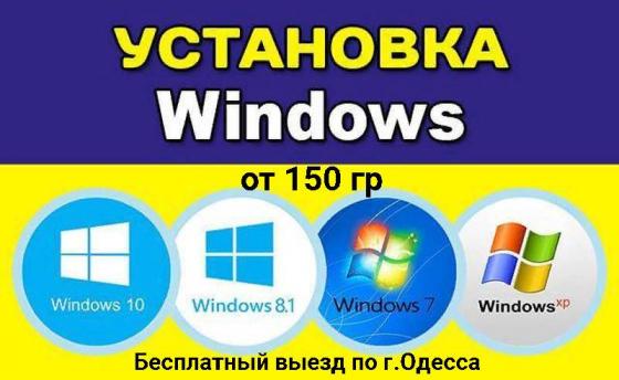Установка виндовс Windows(10,8,7 ХР)