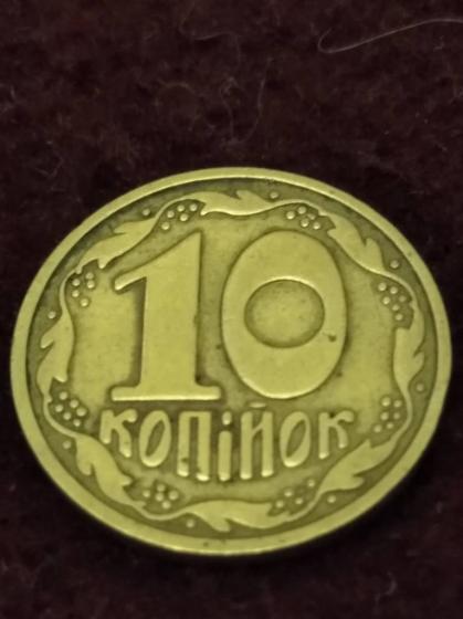 Монета 10 коп. 1992р. шестиягідник