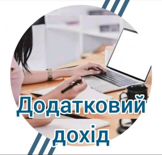 Работа онлайн