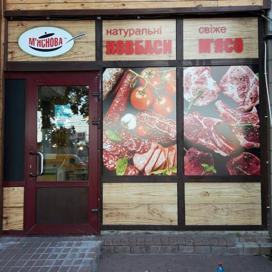 Реклама на витрину с помощью пленки оракал в Харькове