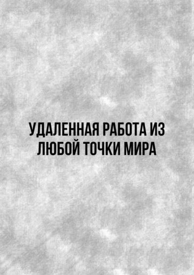 ❗️Удаленная работа❗️