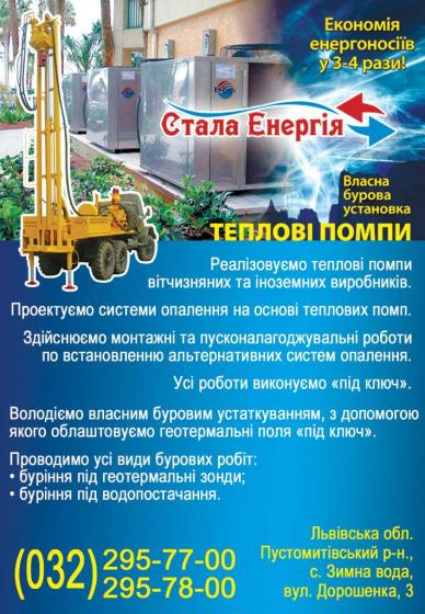 Теплові насоси Water Furnace від компанії Стала Енергія