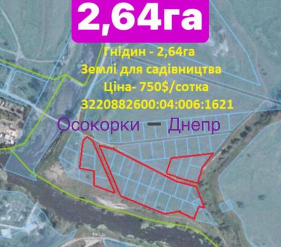 Продається земельна ділянка в селі Гнідин Бориспільського району