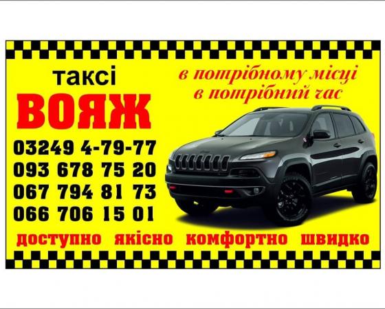 Радіо Таксі Вояж Червоноград вітаємо Всіх