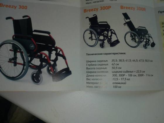 Инвалидная коляска Breezy 300P