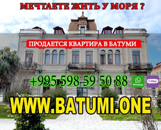 Продается квартира в Батуми  на первой береговой линии.