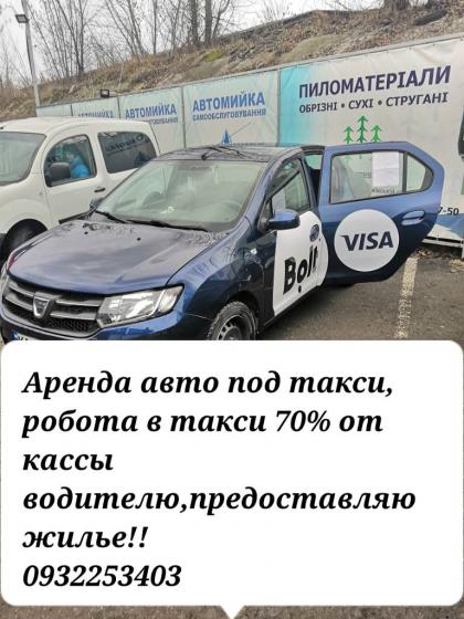 Робота в такси Киев