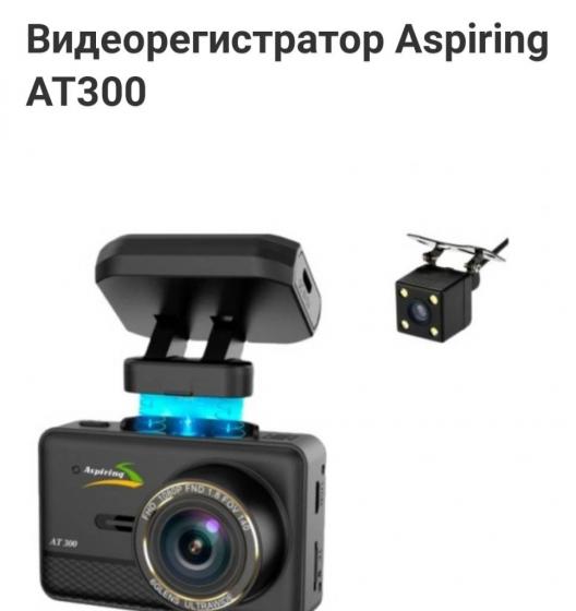 Видеорегистратор Aspiring AT300
