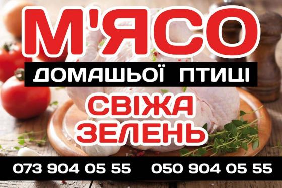 Мясо домашней птицы, зелень.