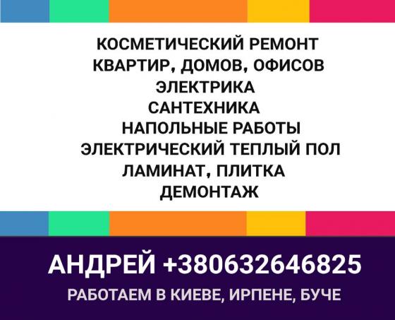 Поклейка обоев, фотообоев, покраска стен и потолков