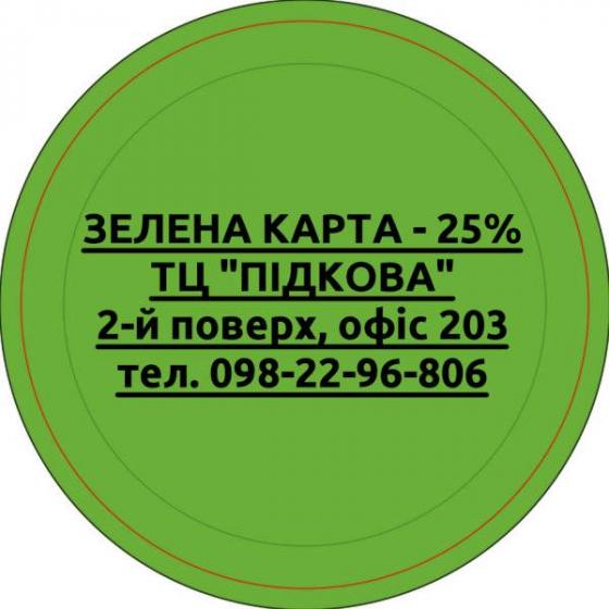 Зелена карта зі знижкою 25%