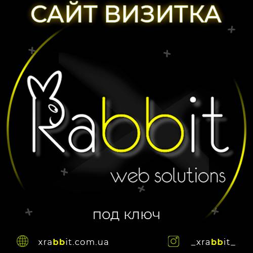 Создание сайта-Визитки  под ключ в Одессе XRabbit Web Solutions