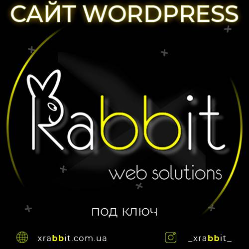 Создание сайт на WordPress под ключ в Одессе XRabbit Web Solutions