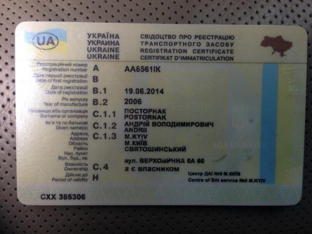 Документы на авто, мото, трактор, водительские права Украины