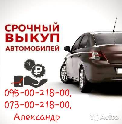 Автоломбард-автовыкуп