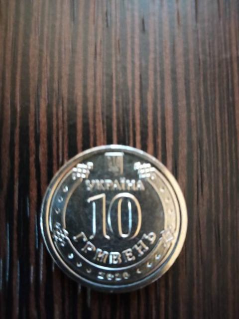 Монета 10 гривень 2020 рік