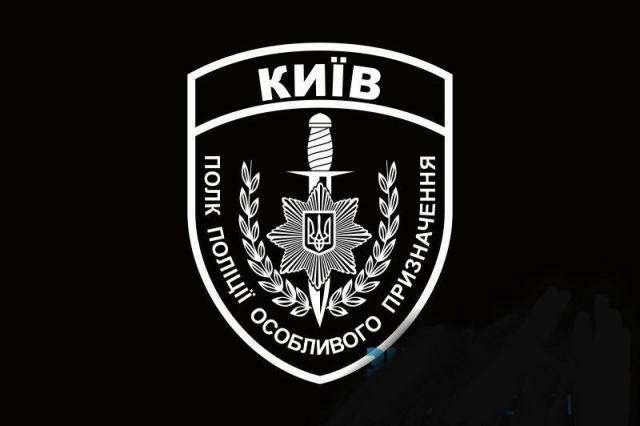 Служба в ППСПОП Київ