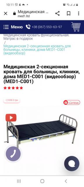 Медицинская кровать.