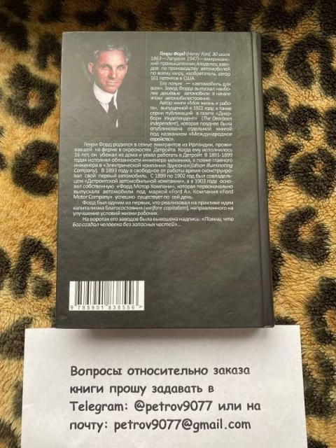 Книга Генри Форда Международное еврейство - купить в Москве, России, СПБ