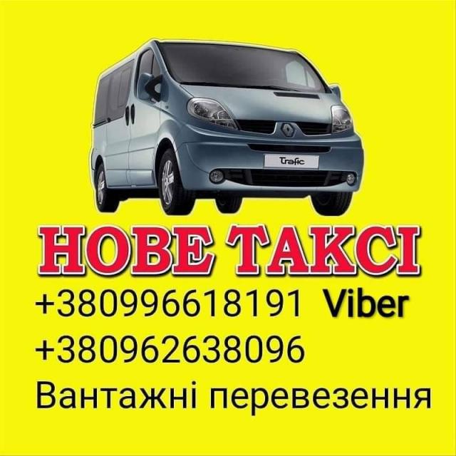Таксі Сколе Плай Орявчик