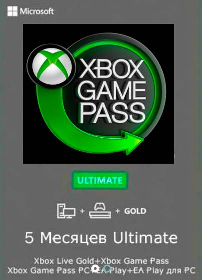 Xbox GamePass Ultimate 5 мес.