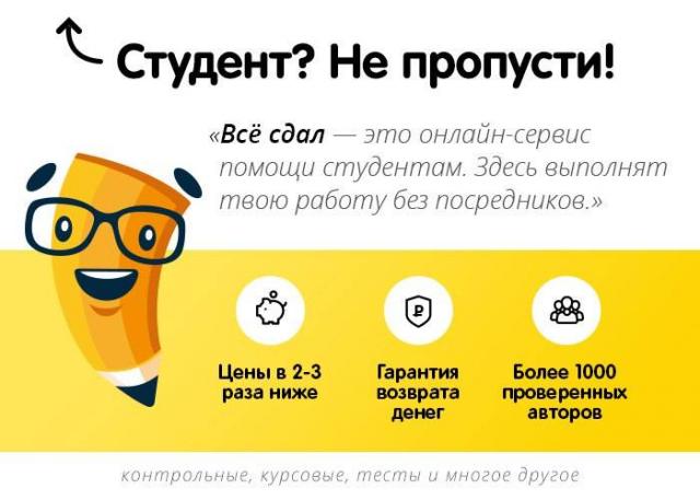 Помощь студентам