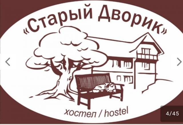 Хостел Старый Дворик