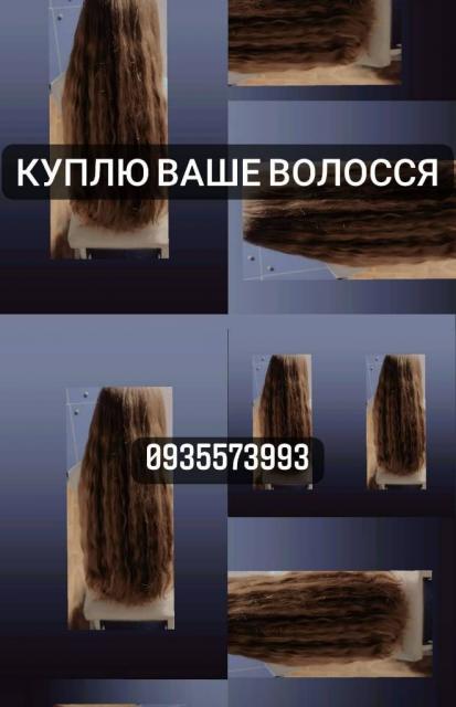 Продати волосся дорого по всій Україні -volosnatural.com