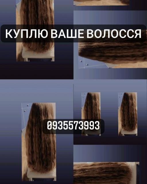 Скупка волосся по всей Украине каждый день - Volosnatural