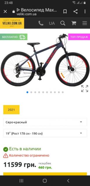 Велосипед (,,MAXX,,)