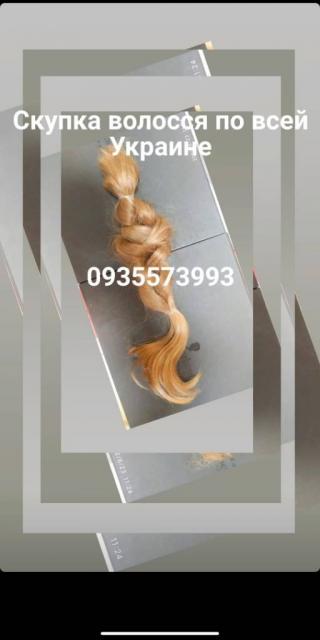 Де продати волосся в Західній Україні -https://volosnatural.com
