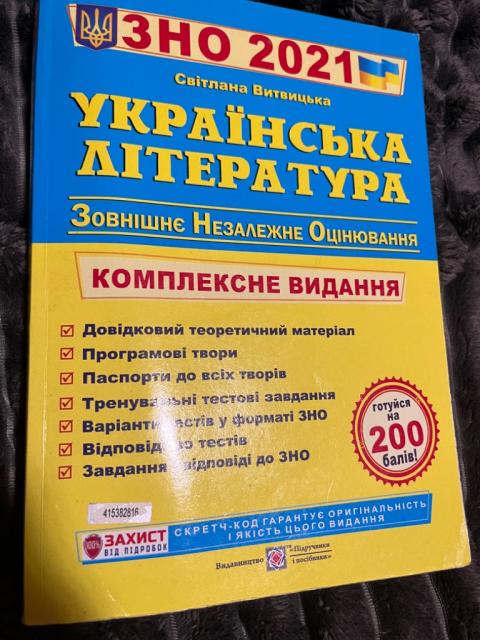 Посібник з української літератури
