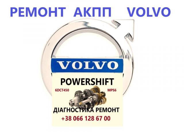 Ремонт АКПП Volvo V40 V50 V60 V70 V90 Xc60 XC90