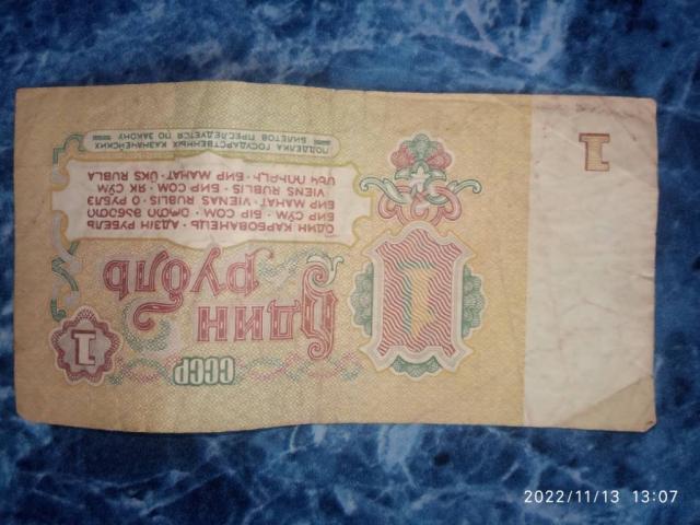 1 рубль СССР 1961года